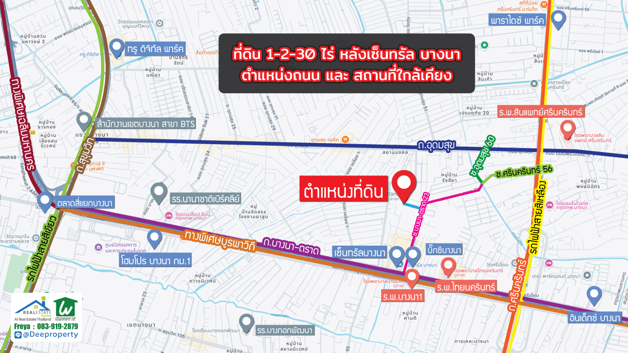 🏡ขายที่ดิน!! หลังเซ็นทรัลบางนา 630 ตรว. ถ.บางนา-ตลาด กม.3 รูปทรงสี่เหลี่ยม ตรงข้ามคอนโด CPN