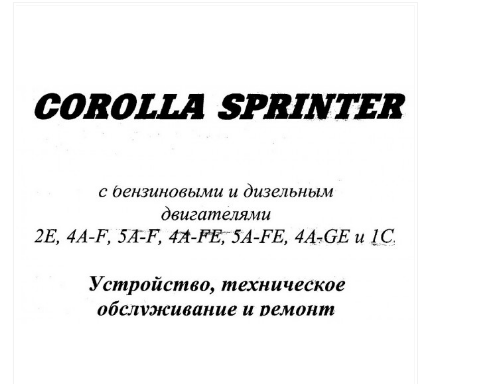 CD WIRING DIAGRAM COROLLA-SPRINTE 1C, 2E, 4A-GE 16V, 4A-F, 4A-FE, 5A-F, 5A-FE