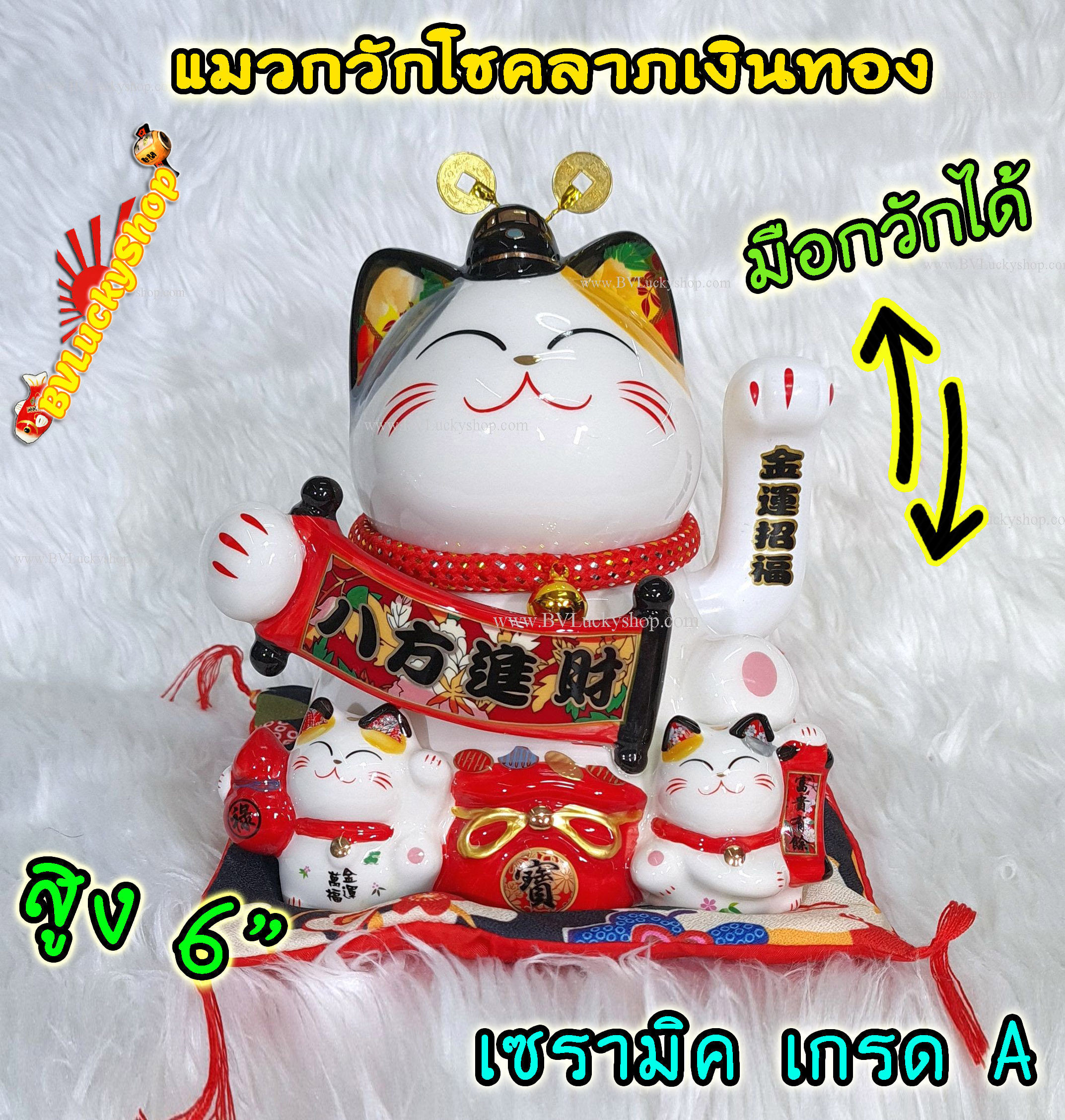 แมวกวัก แมวนำโชค ((( มือกวักได้ ))) สูง 6 นิ้ว ใช้ถ่านหรือไฟจากสายUSB -เซรามิค [35524]