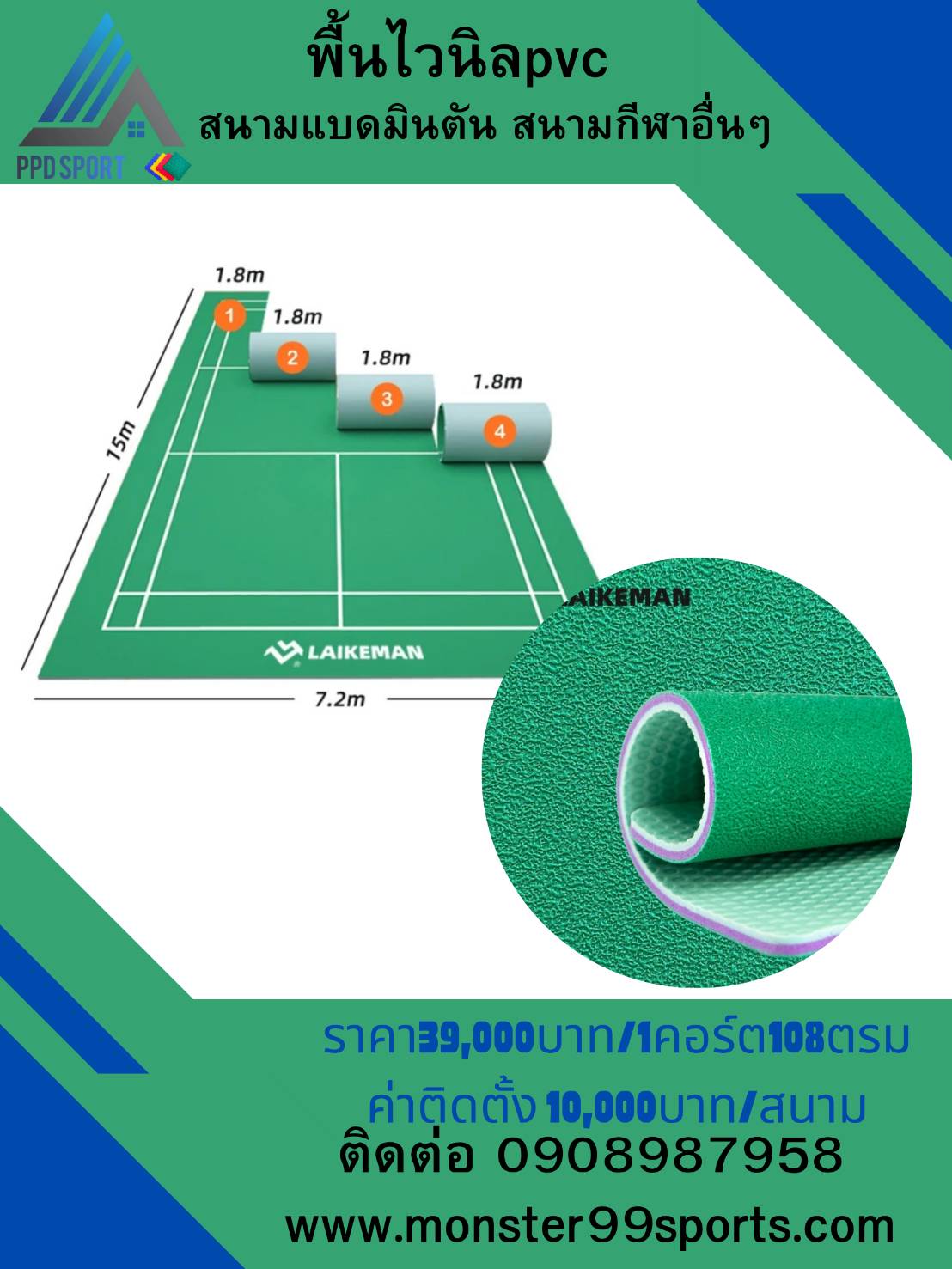 พื้นไวนิล PVCสนามแบดมินตัน หนา4.5mm มาตรฐานสากล