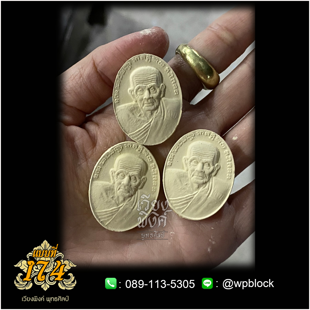 บล็อกพระ ซิลิโคน แบบที่ 174 (หลวงปู่ทวด)
