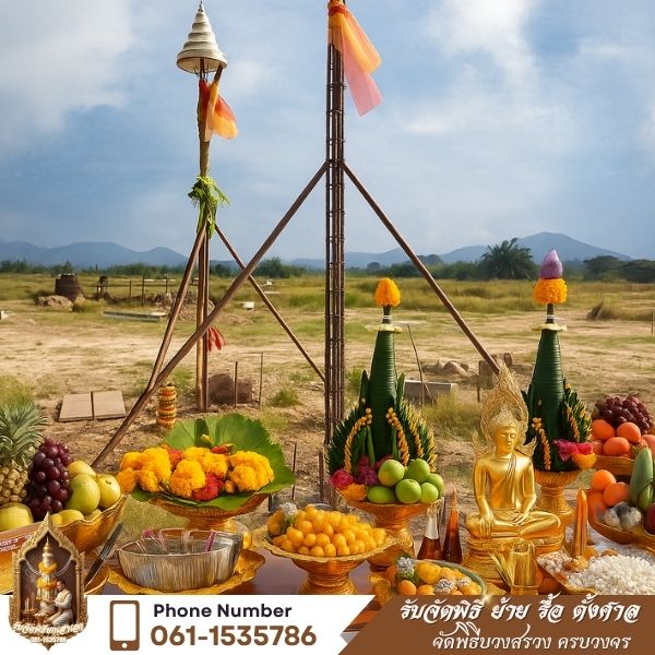 รีวิวบวงสรวง