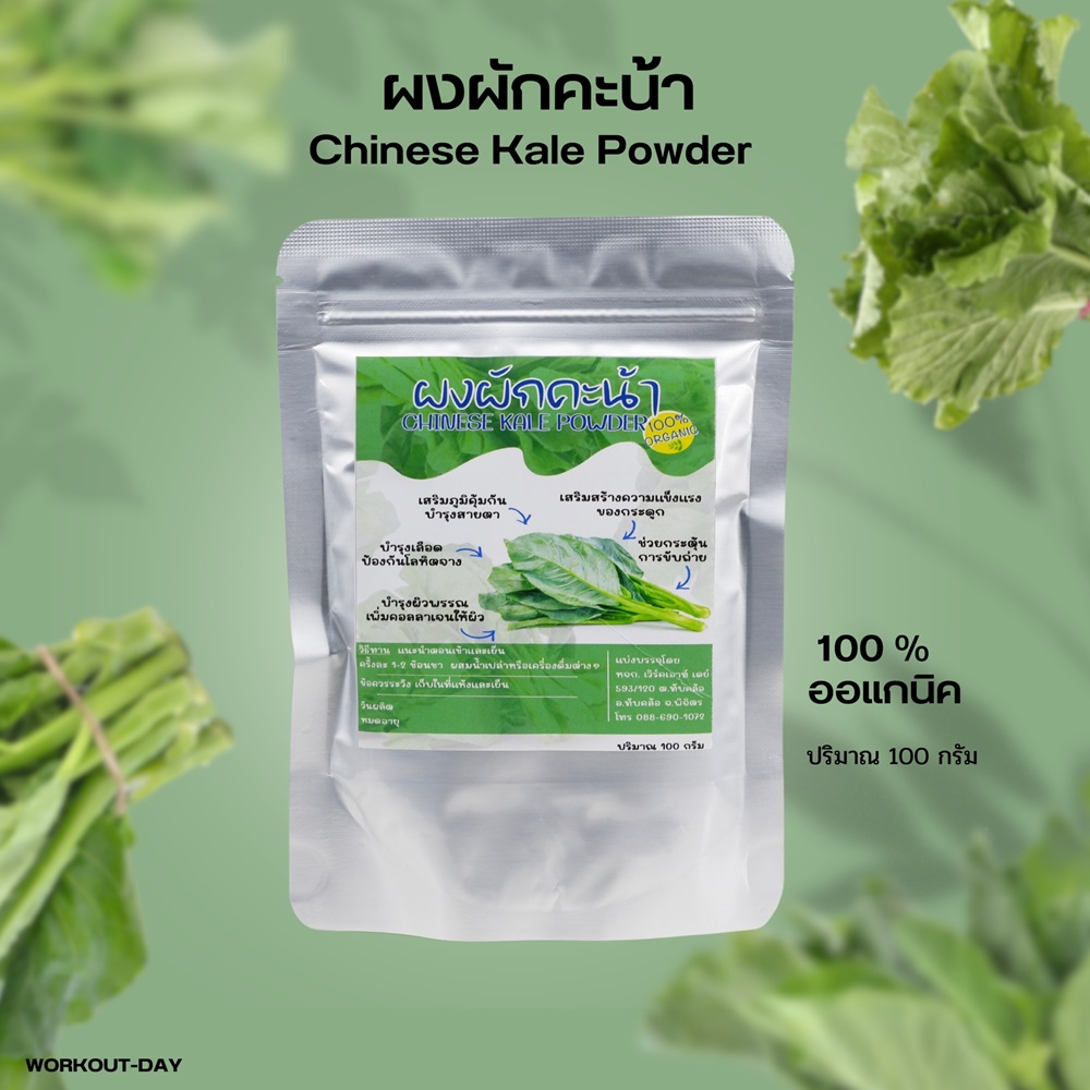 ผงผักคะน้า ผงคะน้า
