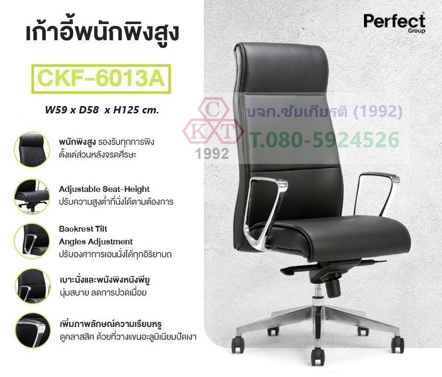 เก้าอี้ผู้บริหารพนักพิงสูง