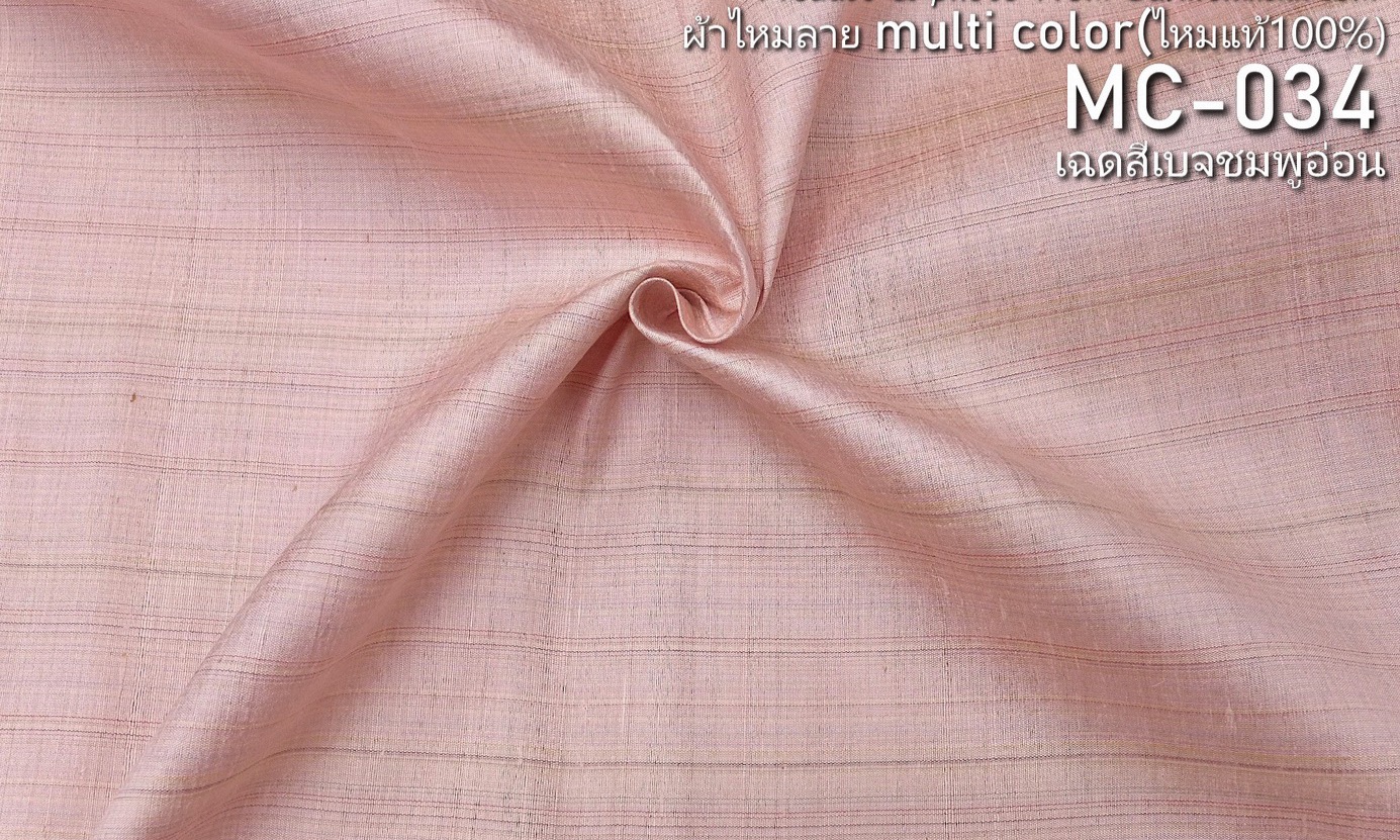 ผ้าไหม ลายริ้ว ไหมบ้านแท้ multicolor สีเบจชมพูอ่อน สีชมพูเบจอ่อน ขายตามความยาวหลา รหัส MC-034