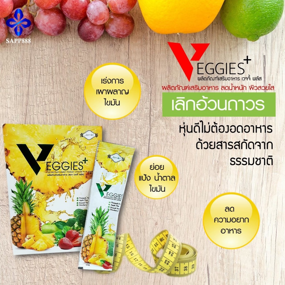 เวจจี้พลัส VEGGIES+ ดีท็อกซ์ ควบคุมน้ำหนัก