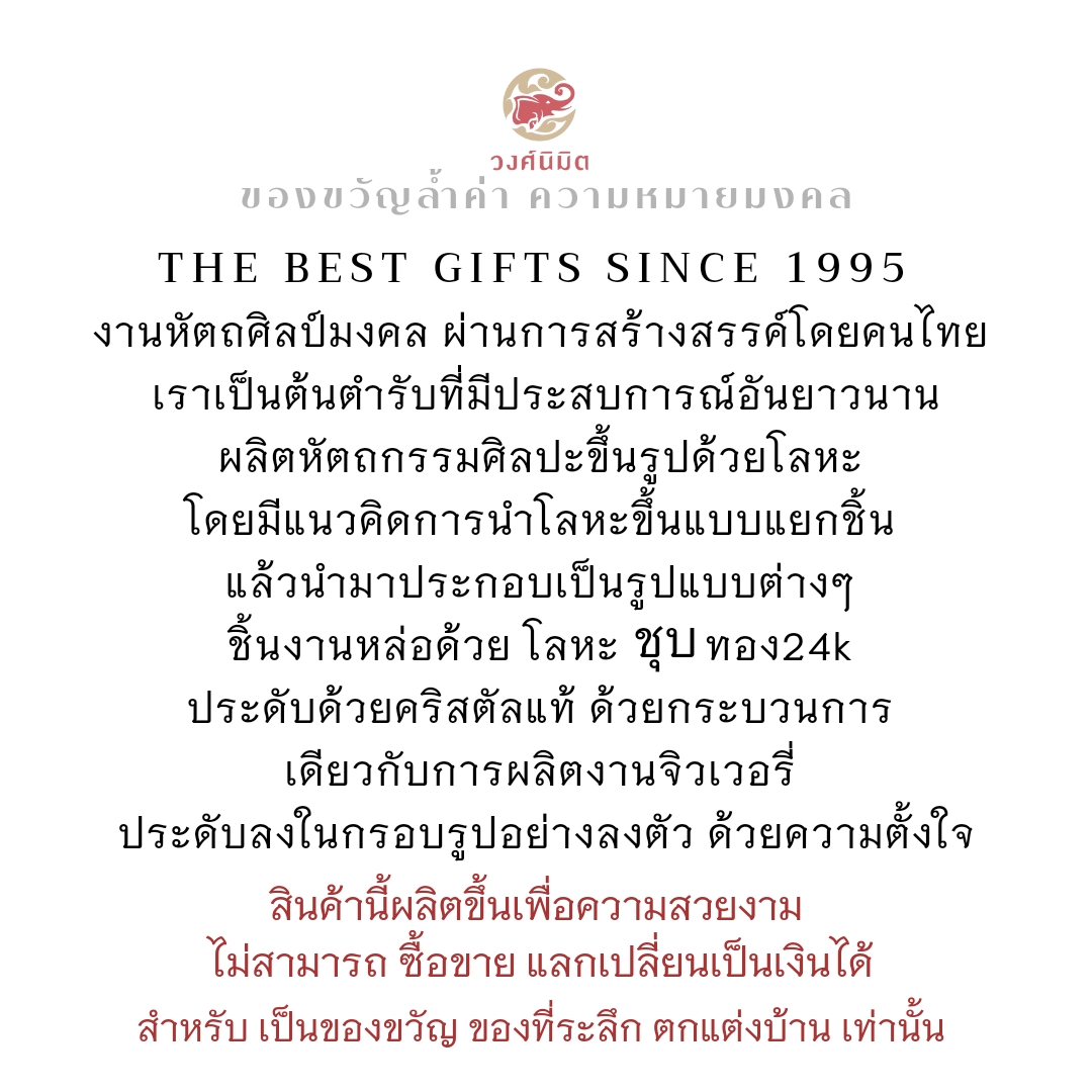 Wongnimit กรอบรูปมงคล ของขวัญเกษียณอายุ ขึ้นบ้านใหม่ เปิดร้านใหม่ ของขวัญเลื่อนตำแหน่ง (พระแก้ว 3 ฤดู)