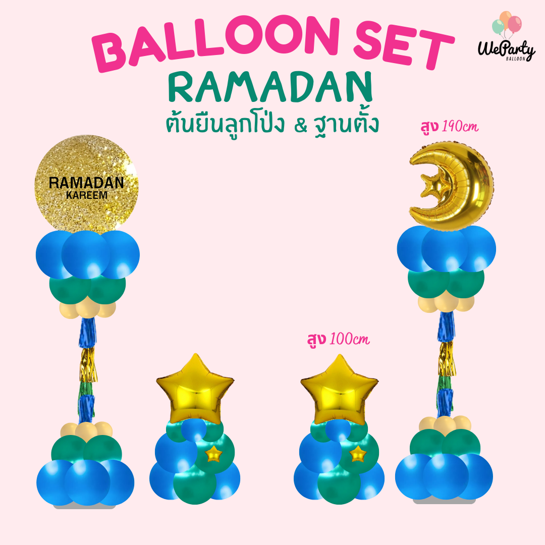 ลูกโป่งเทศกาลรอมฎอน RAMADAN Balloon set