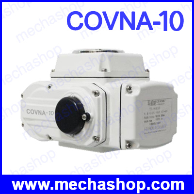 อะไหล่มอเตอร์วาล์วไฟฟ้า หัวขับมอเตอร์วาล์ว วาล์วผีเสื้อ COVNA-10 Electric actuator motorized Torque 100N.m เลือกแรงดันได้ 24V, 220V, 380V