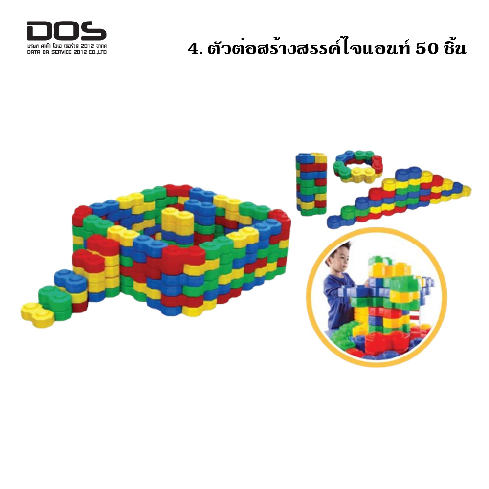 ตัวต่อสร้างสรรค์ไจแอนท์ 50 ชิ้น