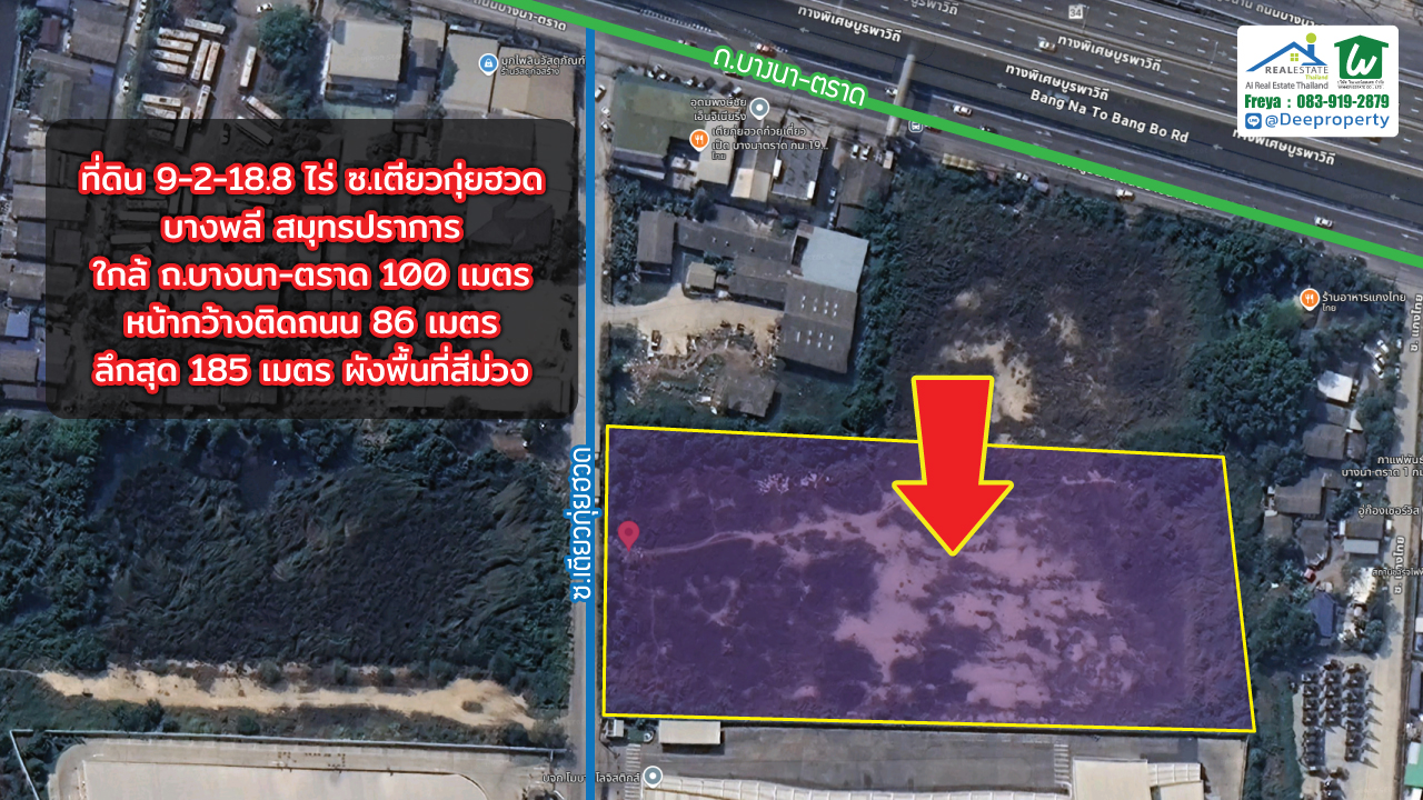🏗 ขายด่วน! ที่ดินสีม่วง 9.5ไร่ บางนา กม.19 ติดซอยเตียวกุ๋ยฮวด ทำเลศักยภาพเติบโตสูง เหมาะสร้างโรงงาน ทำโกดังคลังสินค้า