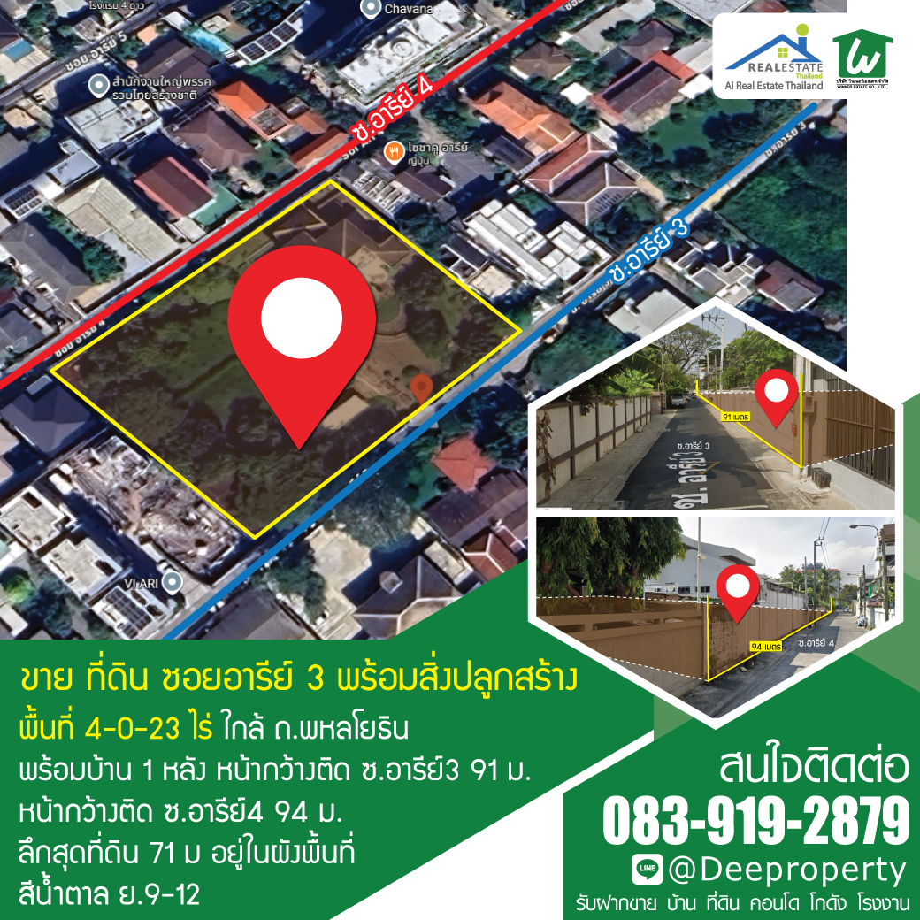 🔥 ขายที่ดินแปลงใหญ่ 4-0-23 ไร่ ติดถนน 2 ซอยอารีย์ 3 และ ซอยอารีย์ 4 ใจกลางเมืองพญาไท กรุงเทพฯ ✨