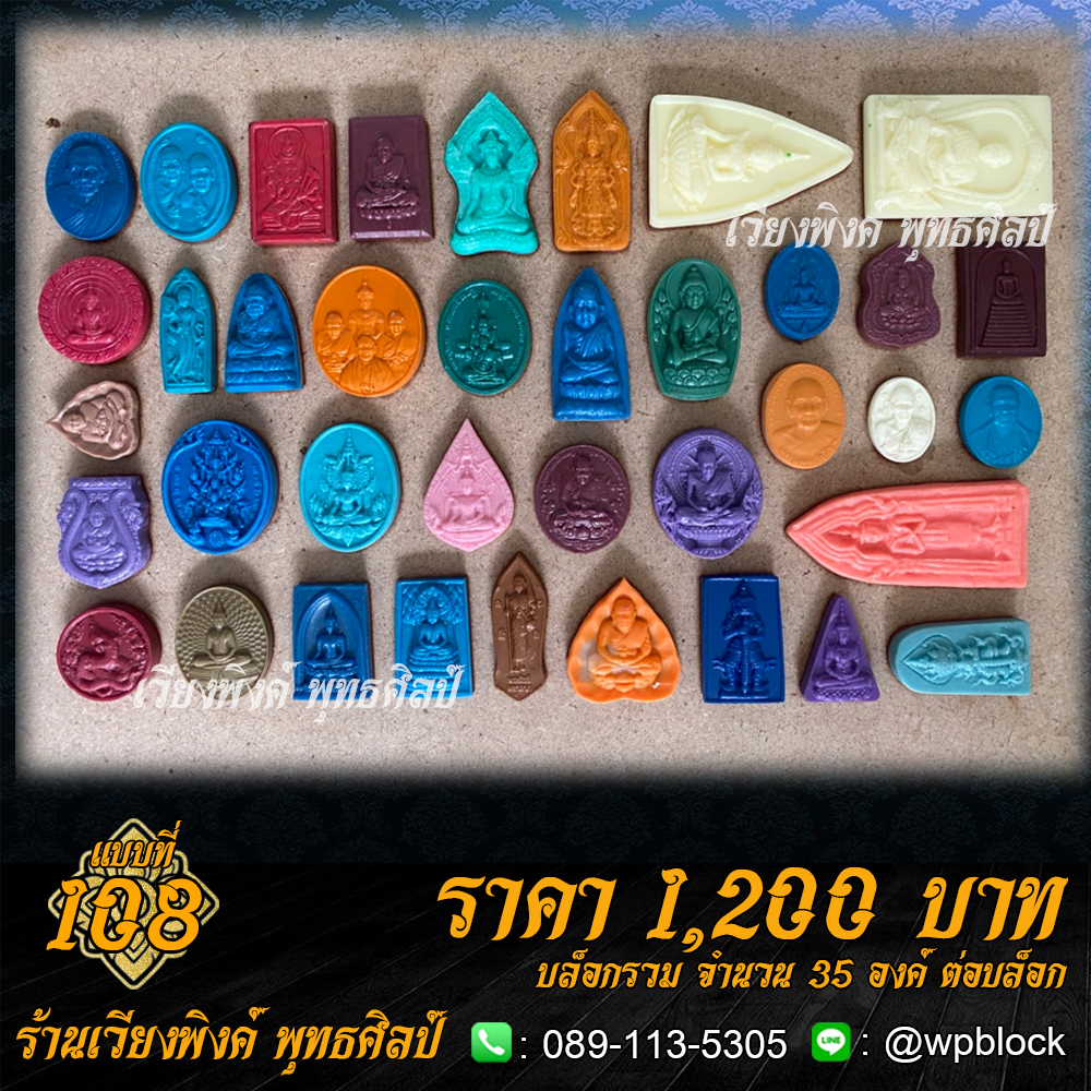 บล็อกพระ ซิลิโคน แบบที่ 108