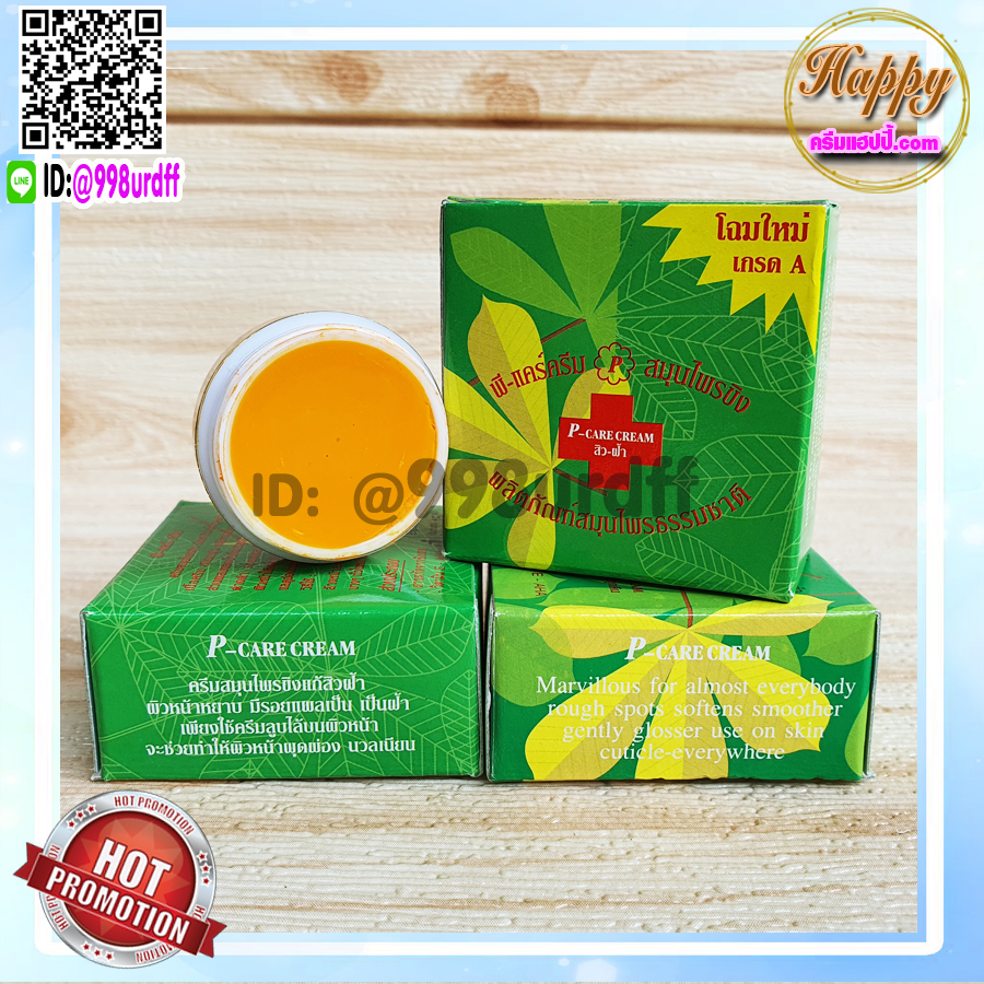ครีมขิง (6 ตลับ) ครีมสมุนไพรขิง พี-แคร์ครีม ครีมขิงกล่องเขียว ของแท้