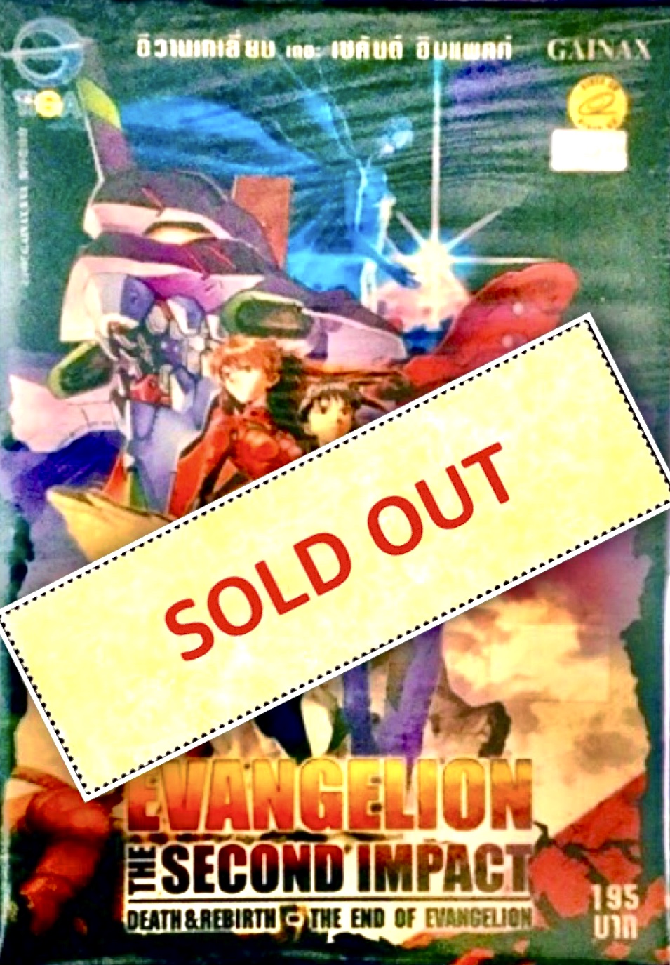 The End Evagelion & Evagelion Death-Rebirth (THE SECOND IMPACT) หนังอีวาเกเลี่ยน ที่สุดของที่สุด ของปัจฉิมบทที่หาดูได้ยาก