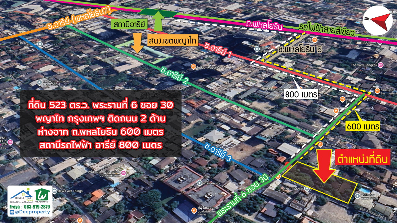 📍 ขายที่ดินอารีย์ 523 ตร.ว. แถมบ้าน พระรามที่ 6 ซอย 30 กทม. ติดถนน 2 ฝั่ง สร้างตึกสูงได้ คุ้มมาก กำไรตั้งแต่ซื้อ ✨
