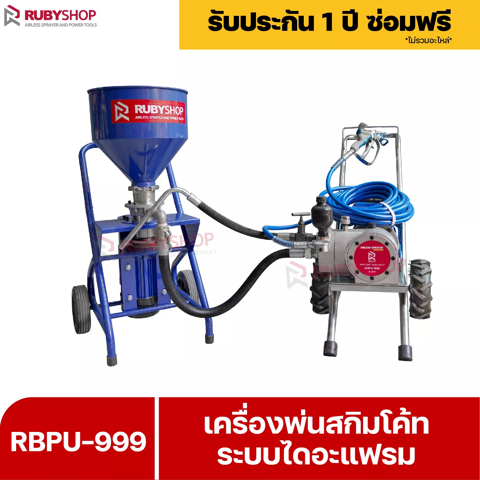 RUBYSHOP เครื่องพ่นสกิมโค้ท ระบบไดอะแฟรม รุ่น RBPU-999 2 IN 1 Skim coat machine & Airless sprayer
