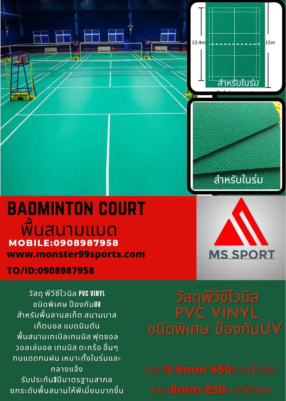 สนามแบดมินตัน