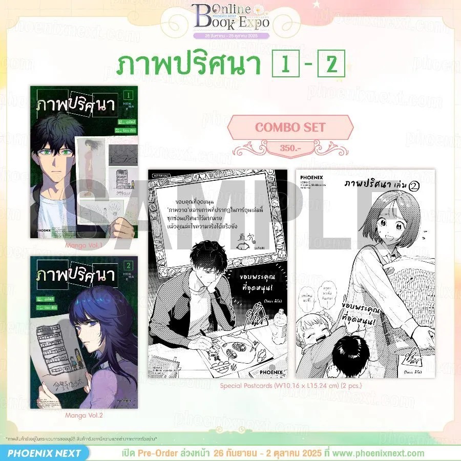 (PRE-Oct) (มังงะ) ภาพปริศนา เล่ม 1-2 Combo Set