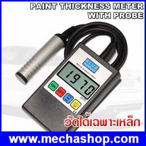 เครื่องวัดความหนาสี วัดได้เฉพาะบนผิวเหล็ก จากเยอรมัน Paint Thickness Coating Gauge Meter Tester STEEL Cable probe (สินค้า Pre-Order)