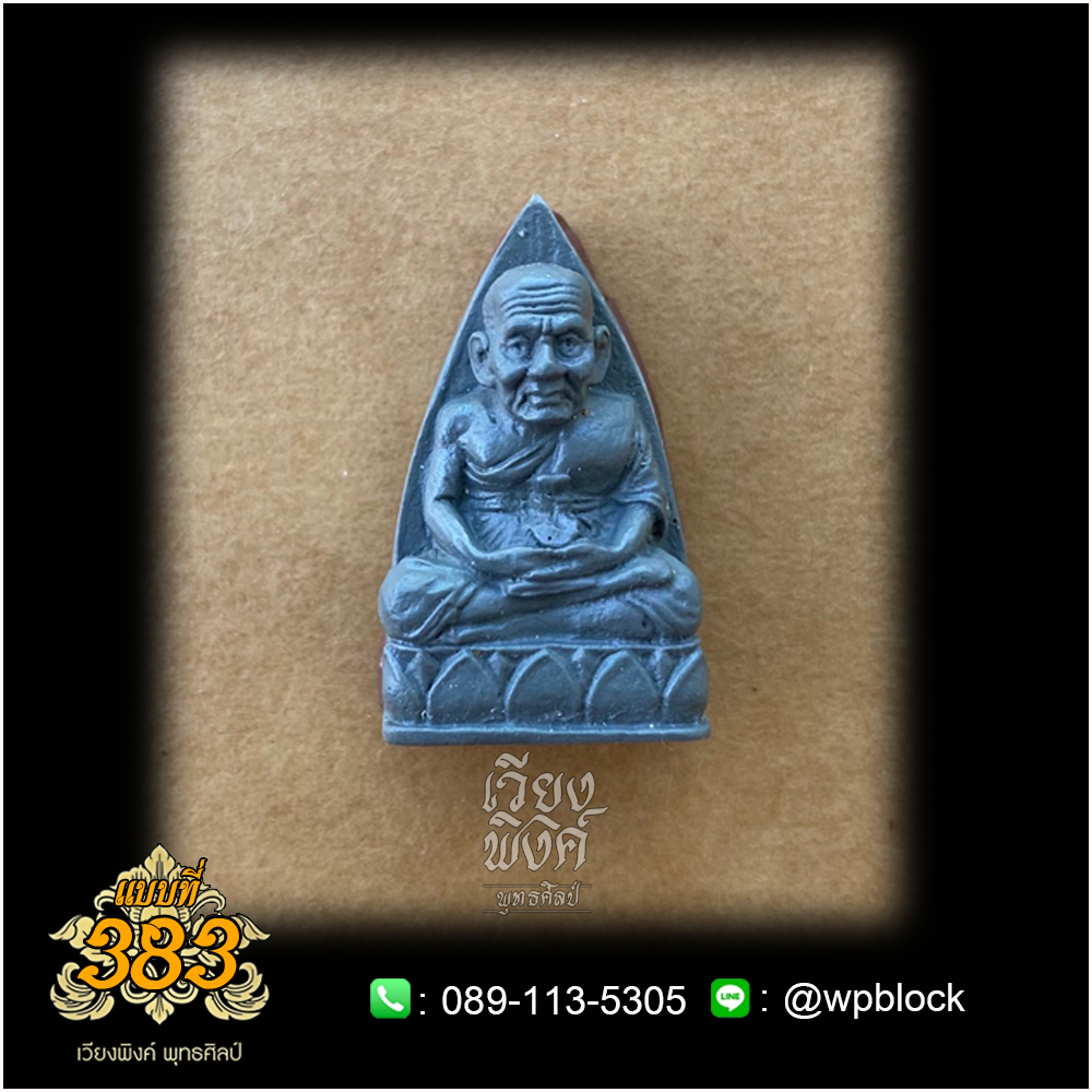 บล็อกพระกดมือแบบ 1 องค์ ต่อ 1 แบบที่ 383 (หลวงปู่ทวด)