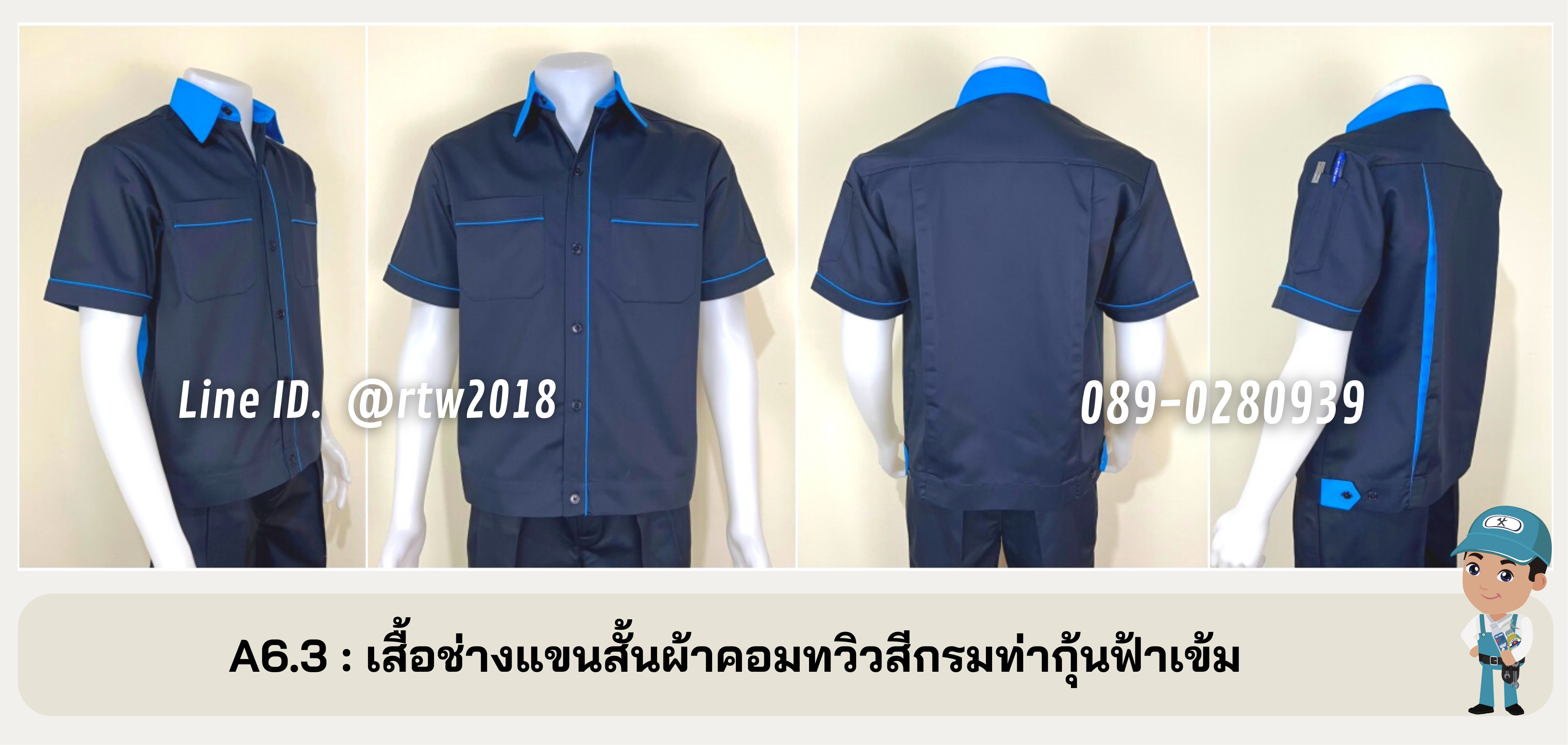 รหัส A6.3 : เสื้อช่างแขนสั้นผ้าคอมทวิวสีกรมท่ากุ้นฟ้าเข้ม