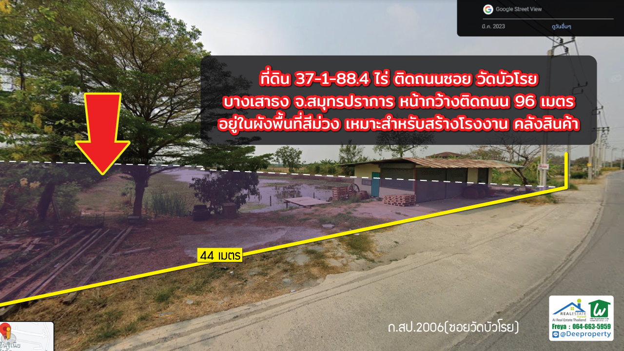 🏡ขายที่ดินสีม่วง!! 37-1-88.4 ไร่ ซอยวัดบัวโรย บางนา กม.23 แหล่งงานอุตสาหกรรมเติบโตสูง เหมาะสร้างโกดังคลังสินค้า