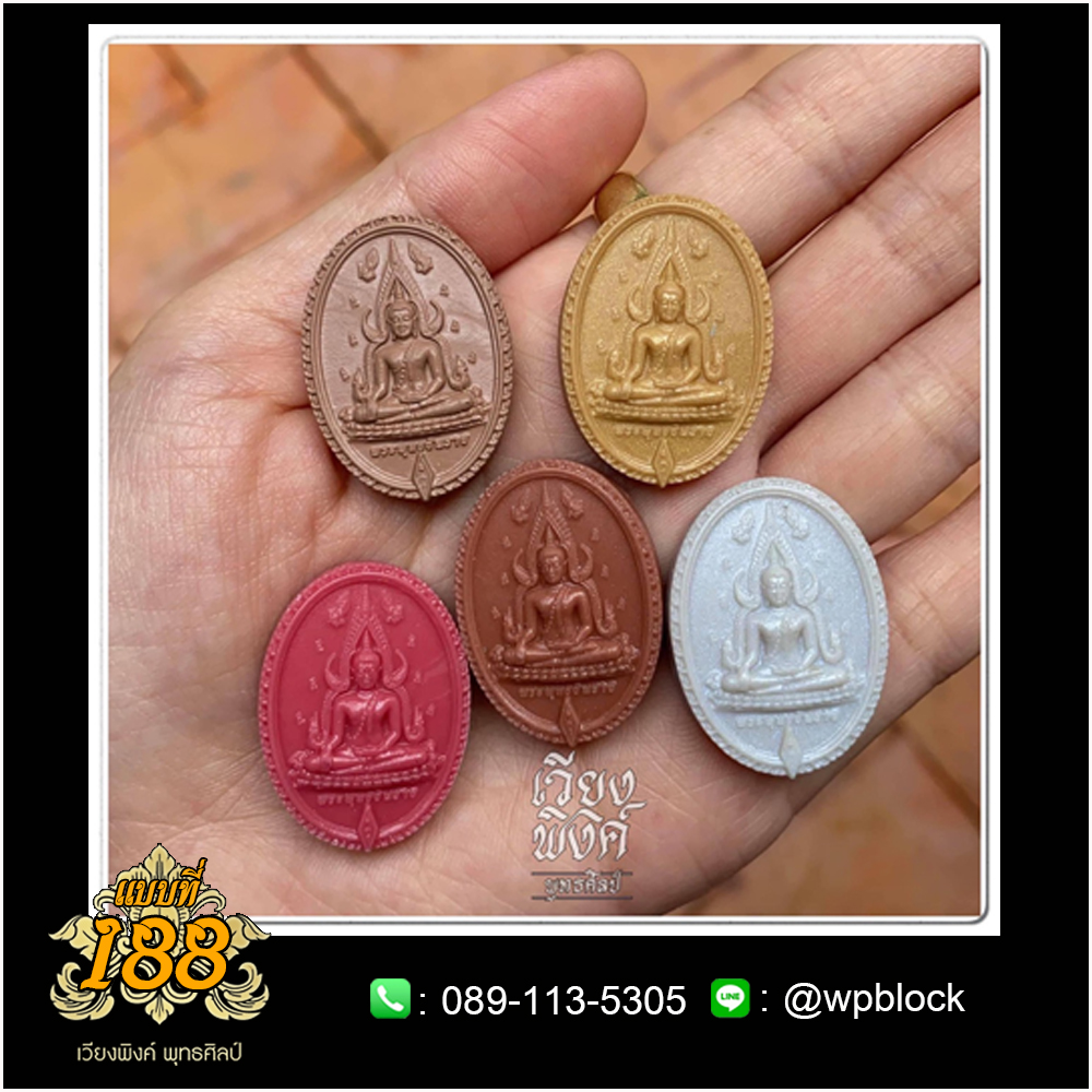 บล็อกพระ ซิลิโคน แบบที่ 188 (พระพุทธชินราช)