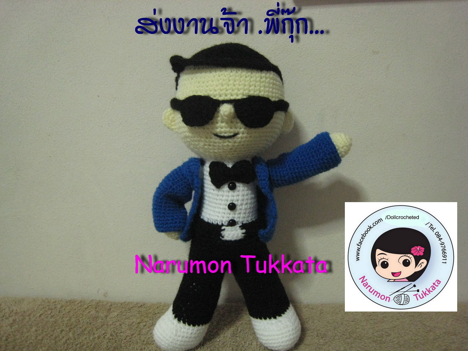 ตุ๊กตาคนักตามสั่ง 12นิ้ว