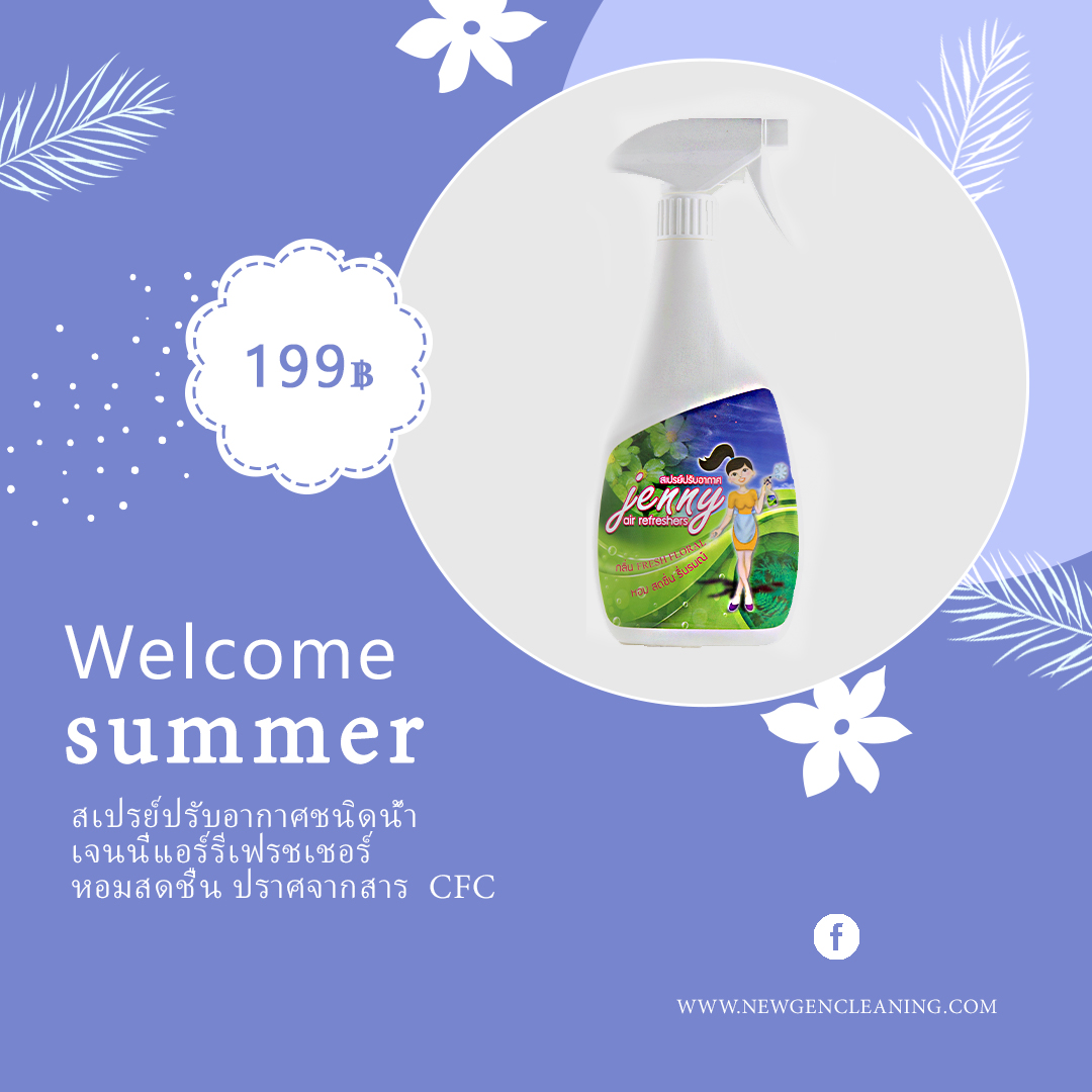 สเปรย์ปรับอากาศชนิดน้ำ เจนนี่แอร์รีเฟรชเชอร์