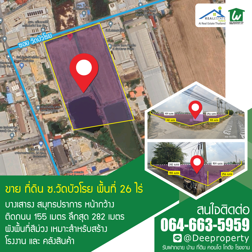 🏡ขายที่ดิน!! สีม่วง 26ไร่ บางนา กม.23 ซอยวัดบัวโรย สมุทรปราการ เหมาะสำหรับทำโรงงาน โกดังเคลังสินค้า (สัญญาปิด ติดเจ้าของ)