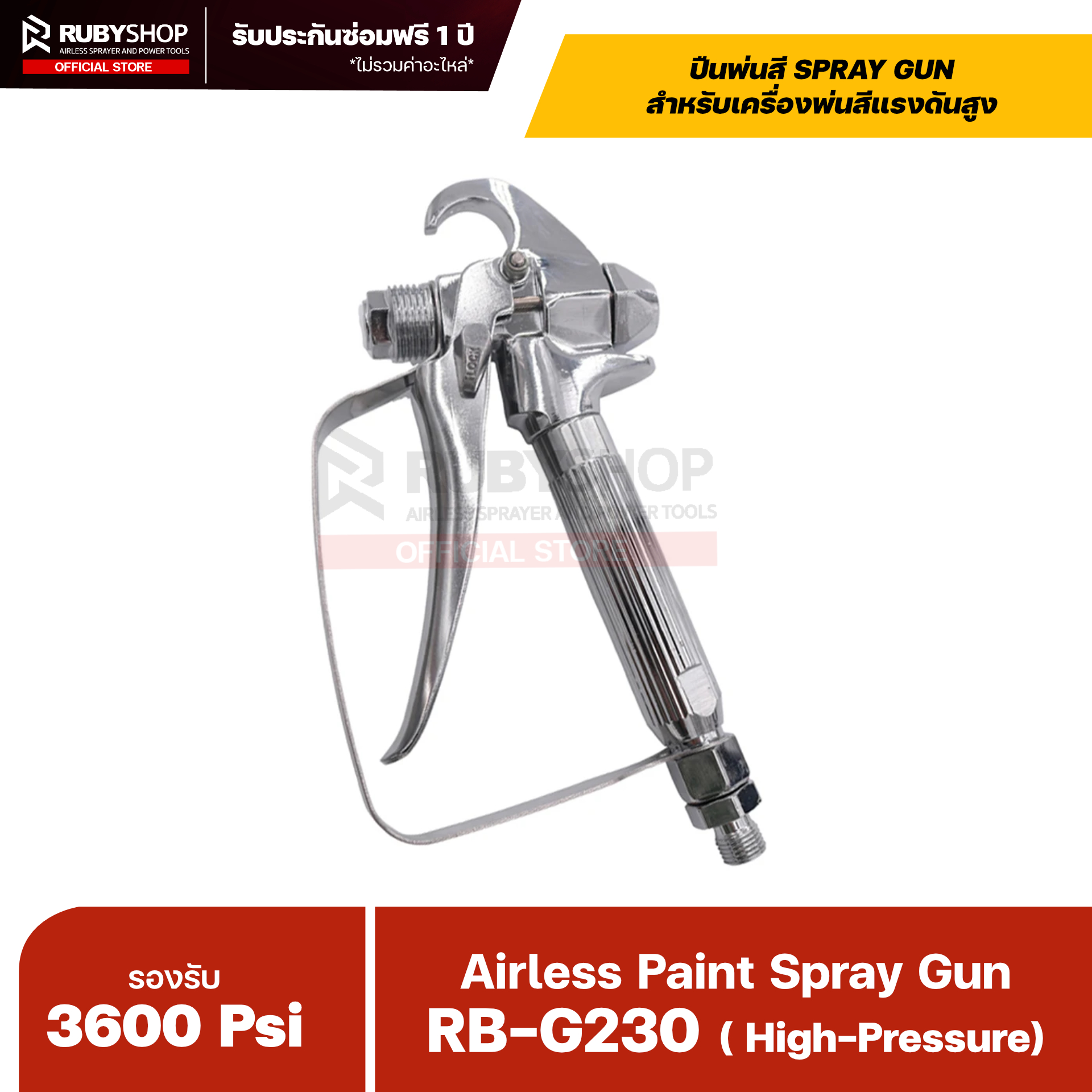 RUBYSHOP ปืนพ่นสีสำหรับเครื่องพ่นสีแรงดันสูง (Airless Spray Gun) รองรับ 3,600 psi รุ่น RB-G230