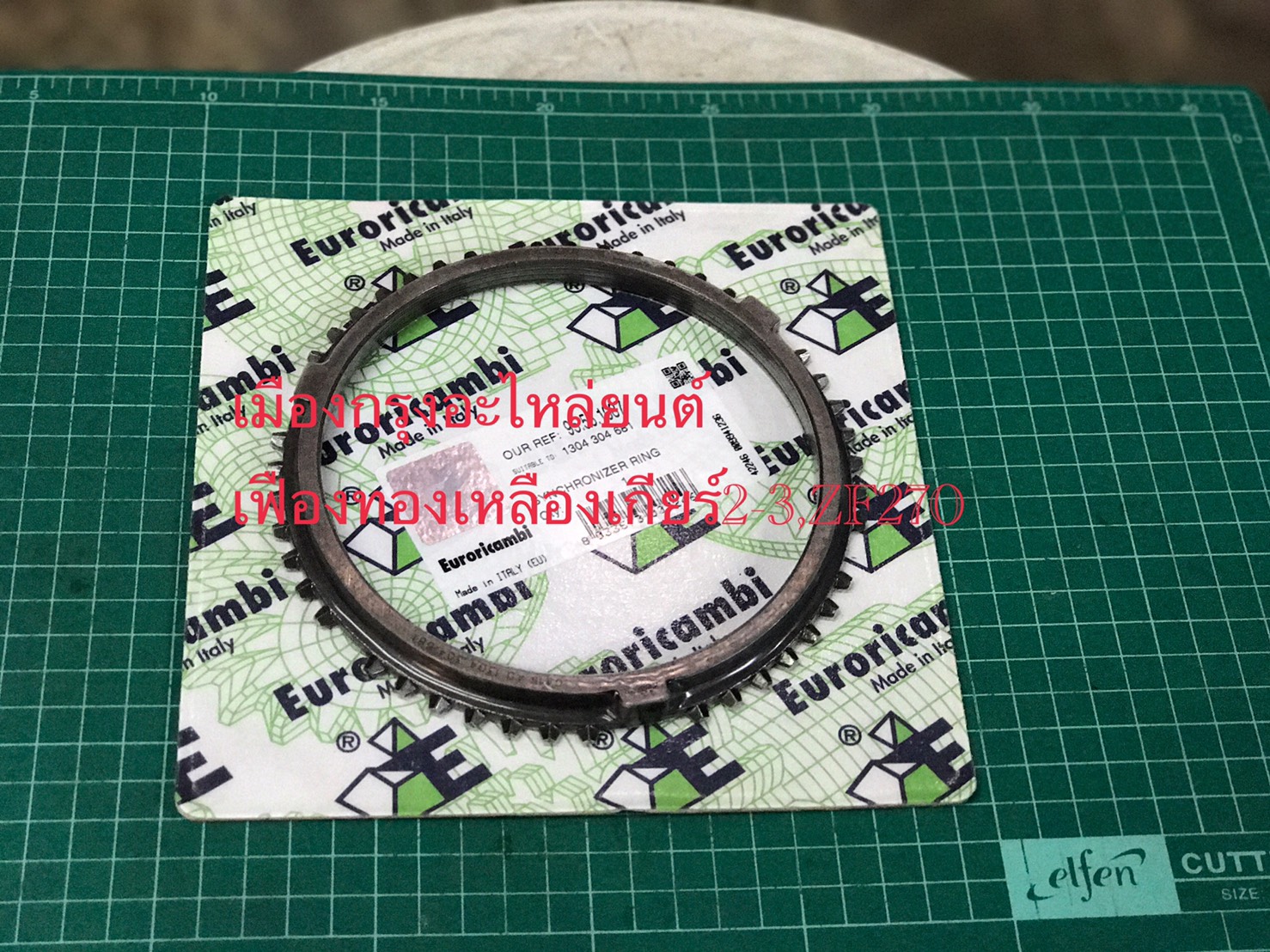 เฟืองทองเหลืองเกียร์2-3 ZF270(อิตาลี)