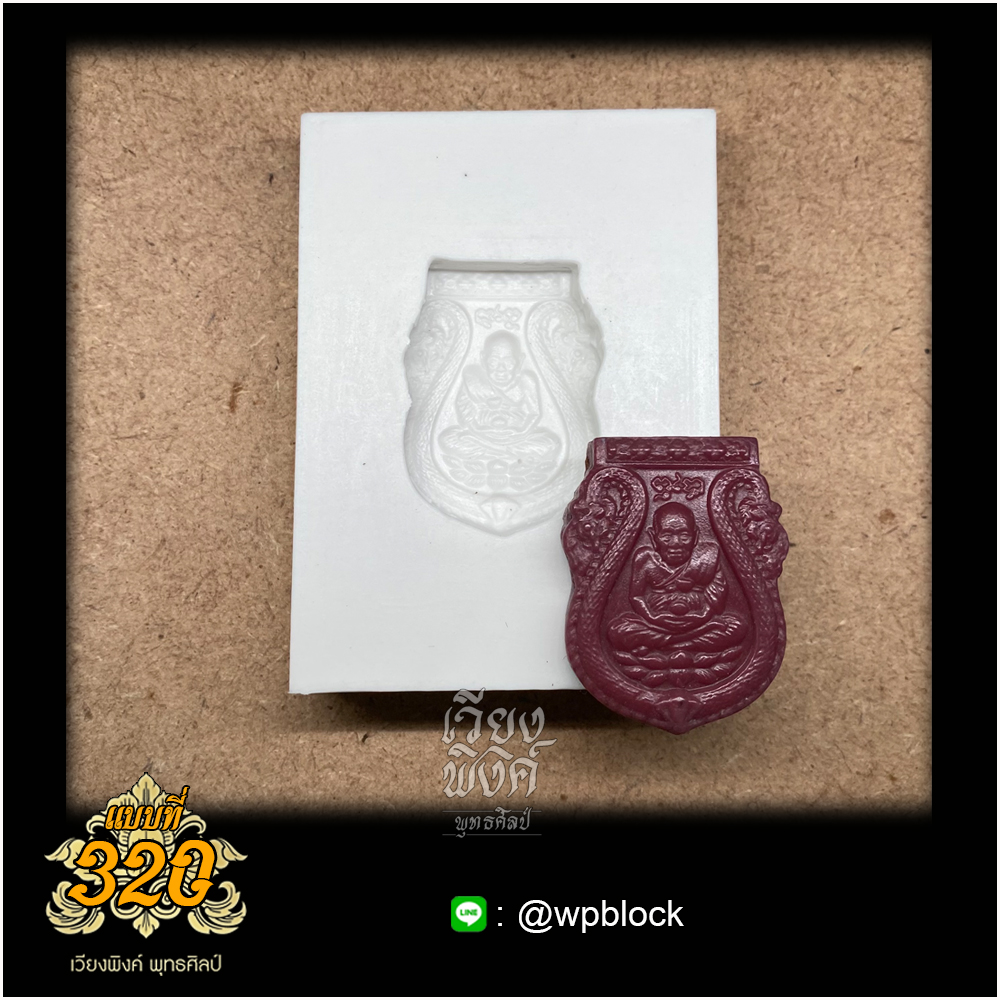 บล็อกพระกดมือแบบ 1 องค์ ต่อ 1 แบบที่ 320 (หลวงปู่ทวด)
