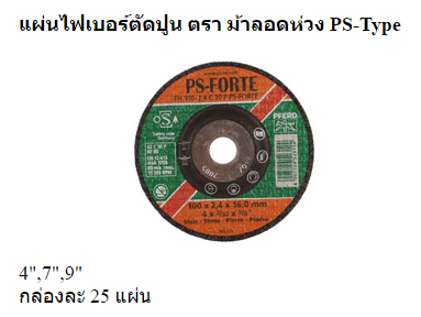 ใบตัดปูน รุ่น PSF