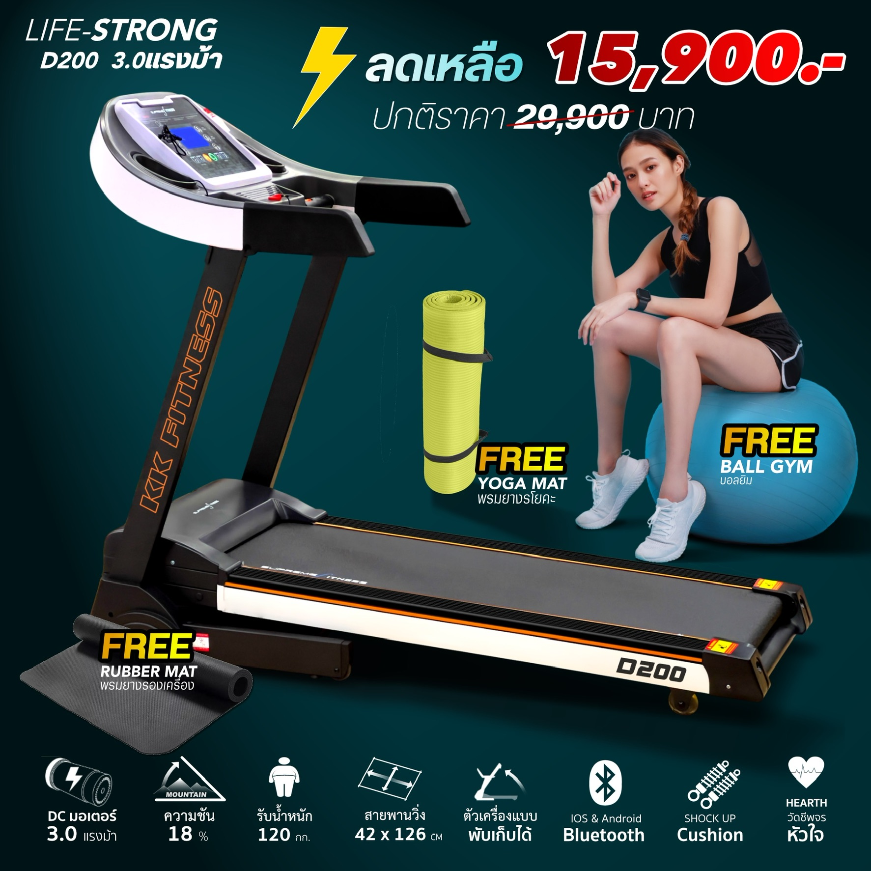 ลู่วิ่ง Supreme Fitness- D200 ลู่วิ่งไฟฟ้า มอเตอร์ (DC) 3.0HP รุ่นใหม่ราคาพิเศษ