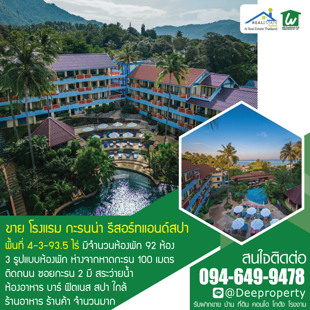 🎯 โรงแรม กะรนน่า รีสอร์ทแอนด์สปา จ.ภูเก็ต ที่ดินขนาด 4-3-93.5 ไร่ | ใกล้หาดกะรน เพียง 100 เมตร ราคาถูก!