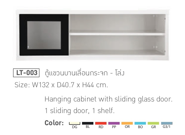 ตู้แขวนบานเลื่อนกระจก - โล่ง