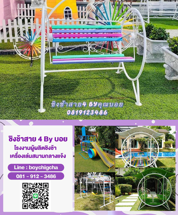 เครื่องเล่นสนามกลางแจ้ง ราคาโรงงาน | ชิงช้าลดราคา พิเศษสุด!