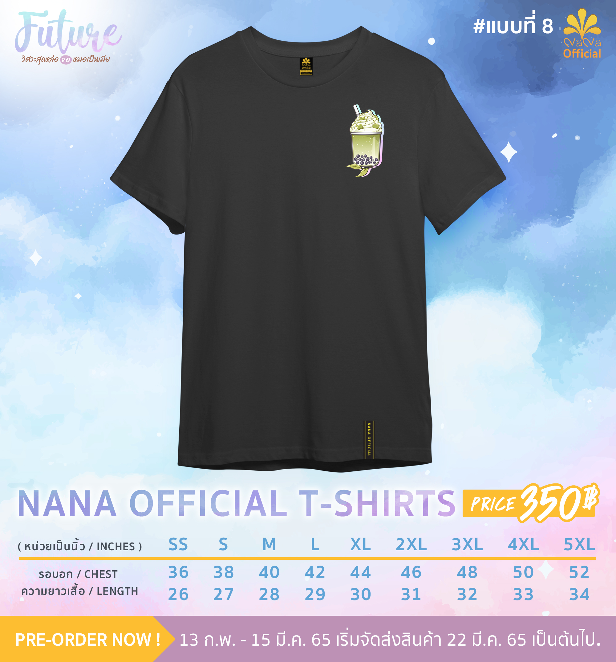 เสื้อนานา คอล 2 สีดำ แบบที่ 8