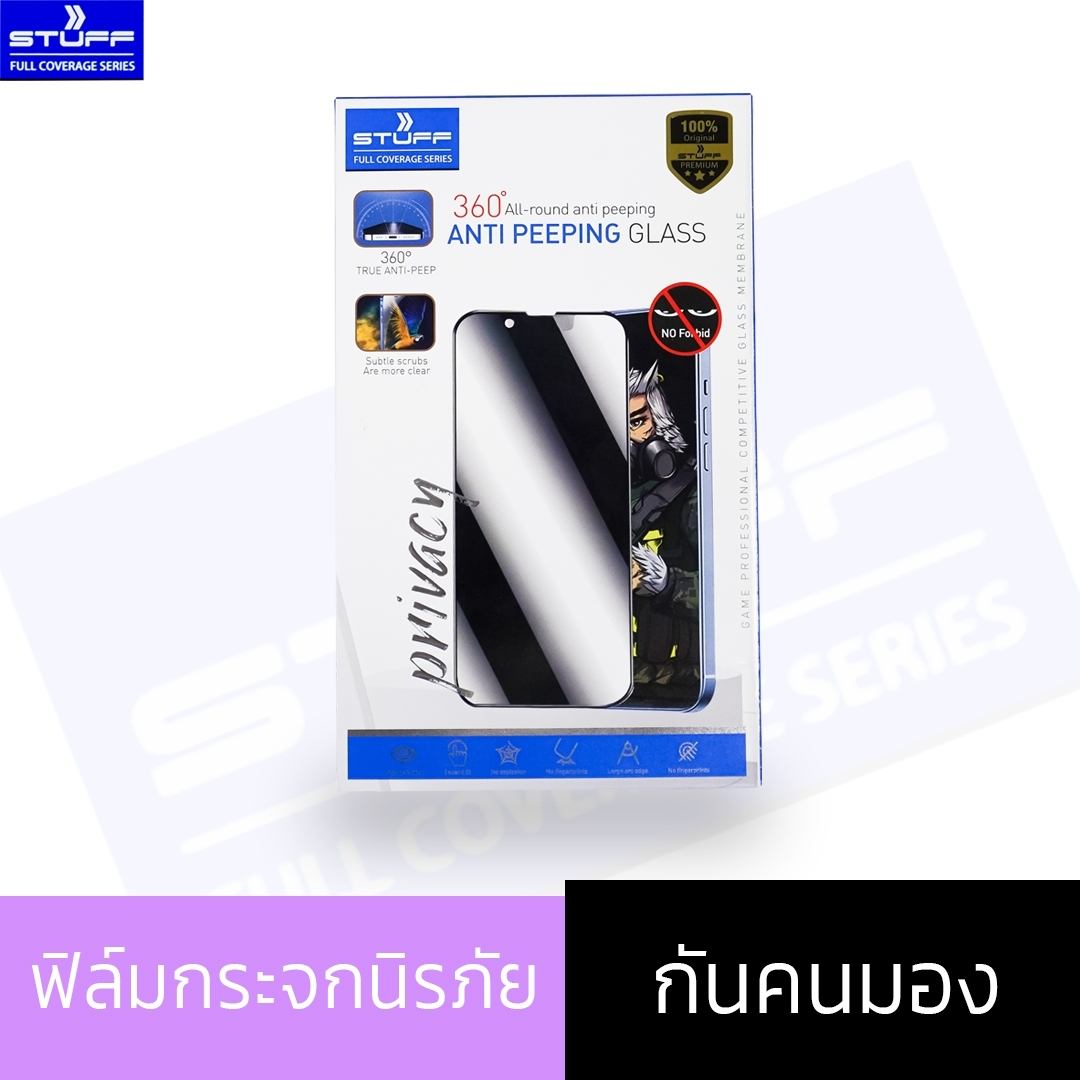 STUFF ฟิล์มกันรอย กระจก กันมอง เต็มจอใส ขอบโค้ง 3D สำหรับ iPhone14ProMax /14Pro/14Plus/14/13ProMax/13Pro/13/12ProMax/11ProMax/11 ฟิล์มกันคนมอง ฟิล์มกระจกป้องกันคนมอง ฟิล์มกันมอง