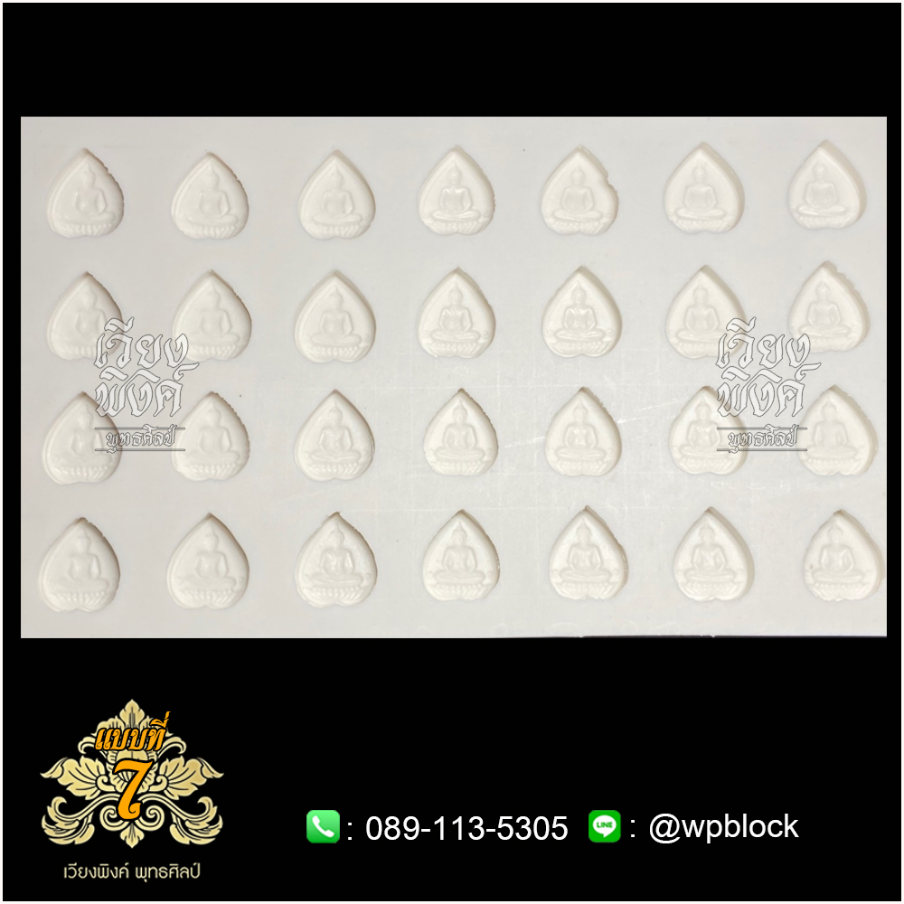 บล็อกพระ ซิลิโคน แบบที่ 7 (สมเด็จองค์ปฐม)
