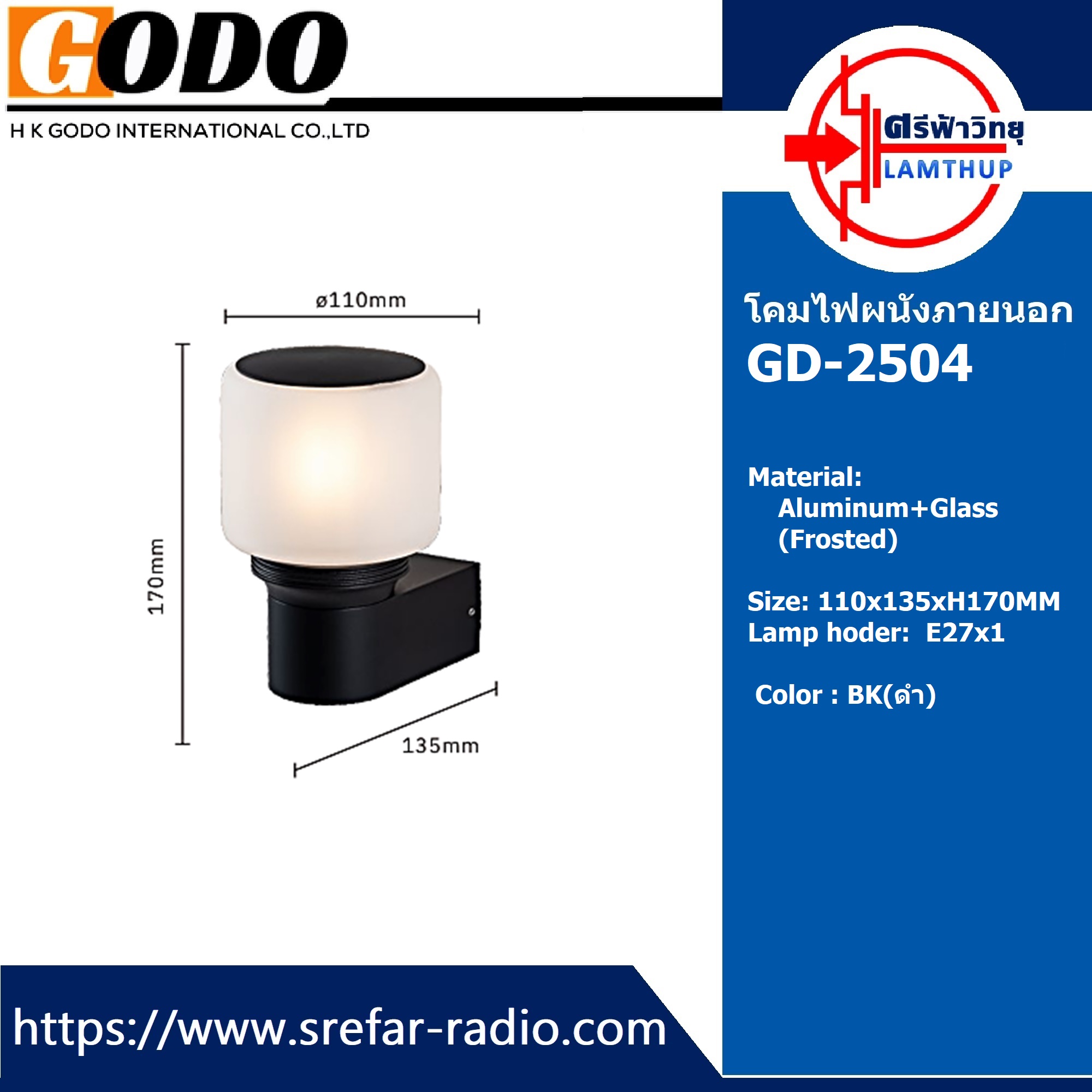 โคมไฟผนังภายนอก GODO GD-2504