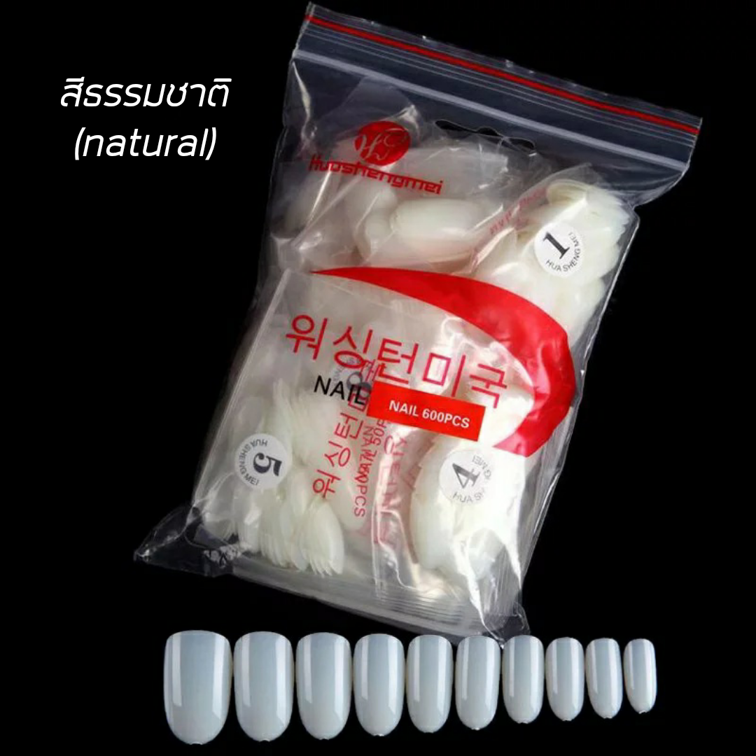 เล็บปลอม เบอร์0-9 ทรงรูปไข่ 500ชิ้น