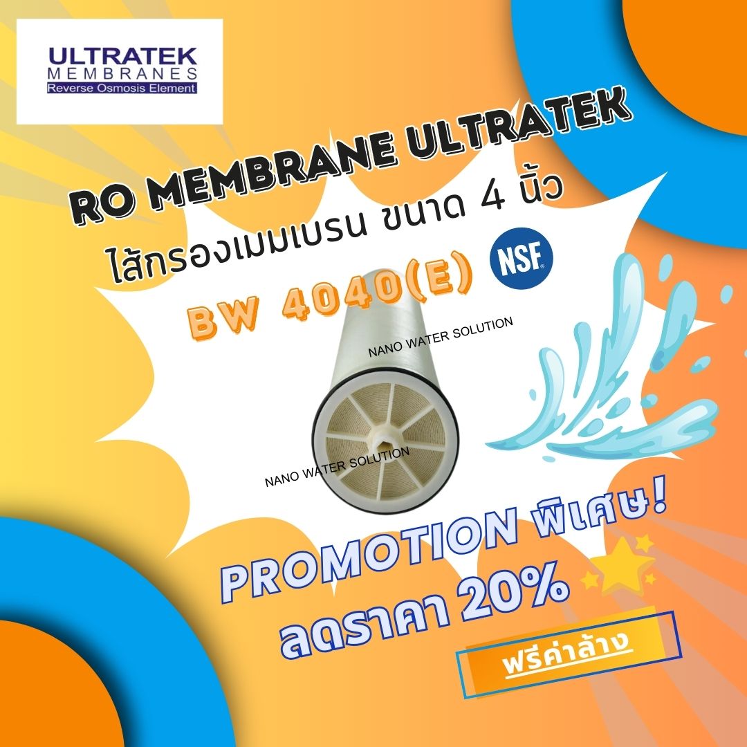 ไส้กรองน้ำ RO Membrane ULTRATEK BW 4040(E)