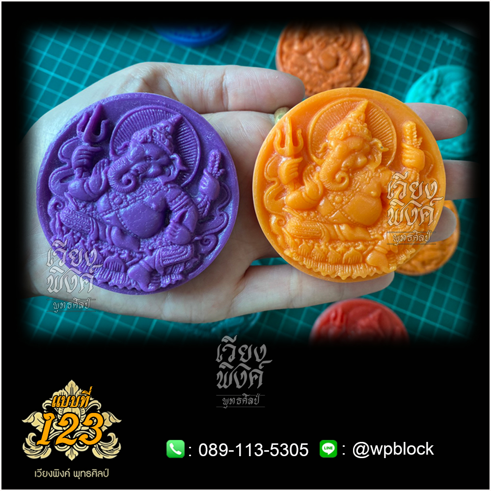 บล็อกพระ ซิลิโคน แบบที่ 123 (พระพิฆเณศ)