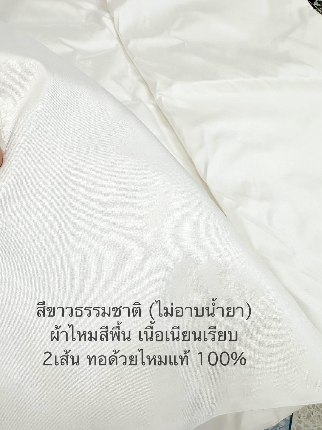 ผ้าไหมสีพื้น เนื้อเรียบ ไหมแท้ 2เส้น สีขาว ไม่อาบน้ำยา ขายตามความยาวหลา รหัส C-ST0517661