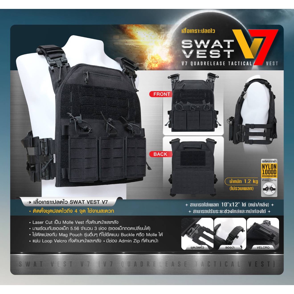 DC671 เสื้อเกราะปลดไว Swat Vest V7