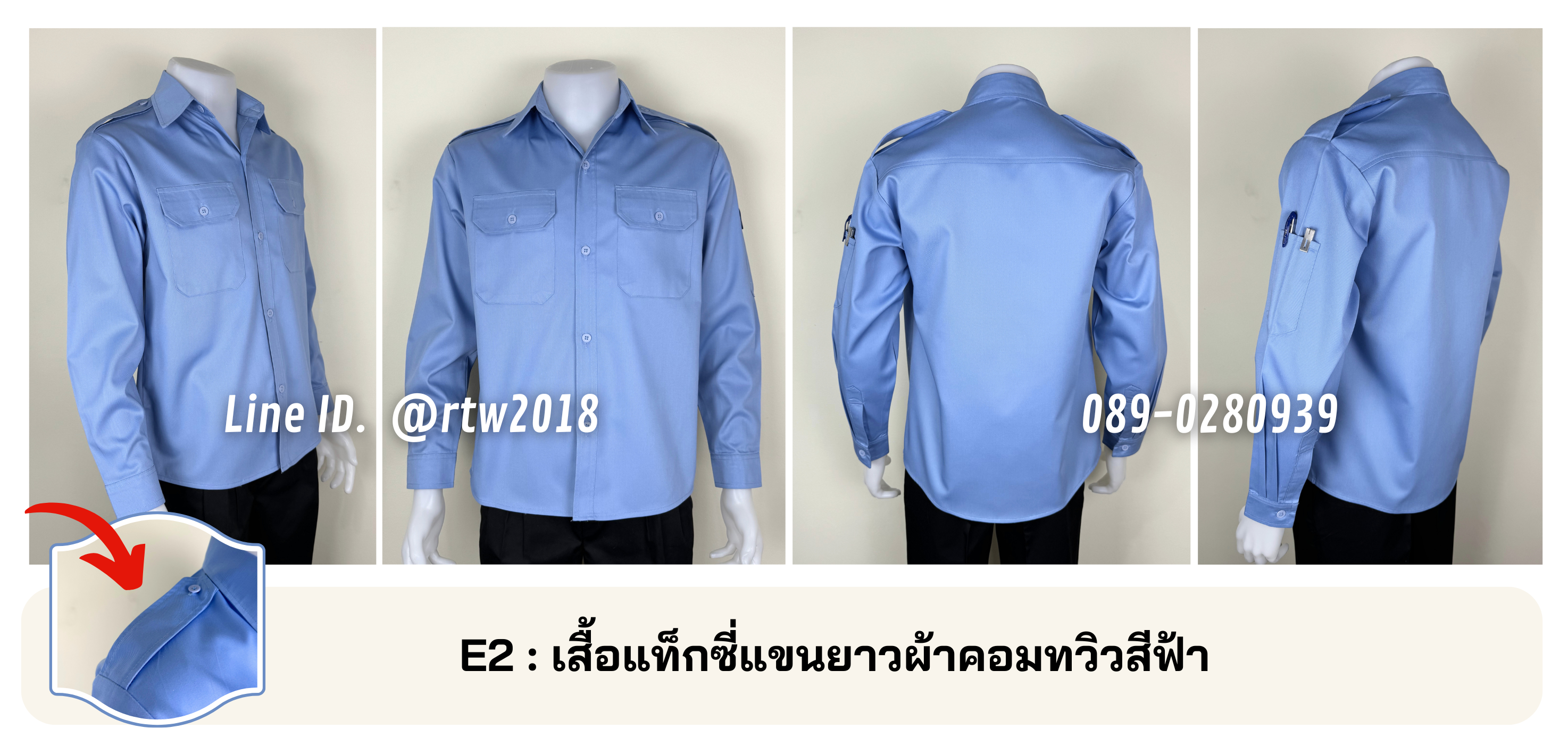 รหัส E2: เสื้อแท็กซี่แขนยาวผ้าคอมทวิวสีฟ้า