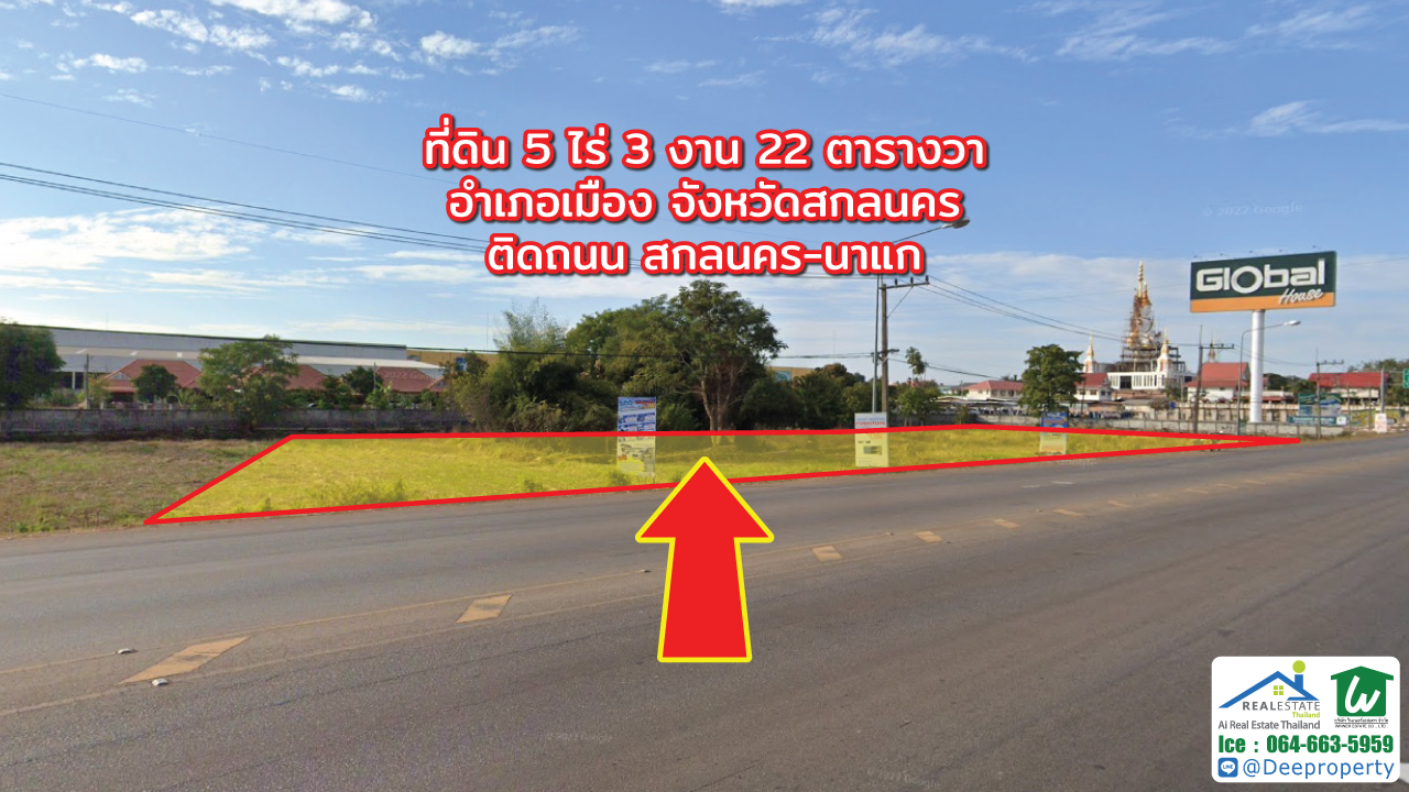 🏡 ขายที่ดินสกลนคร 5-3-22 ไร่ หน้า Global House สกลนคร ติดถนนสกล-นาแก ทำเลทอง ราคาถูก!